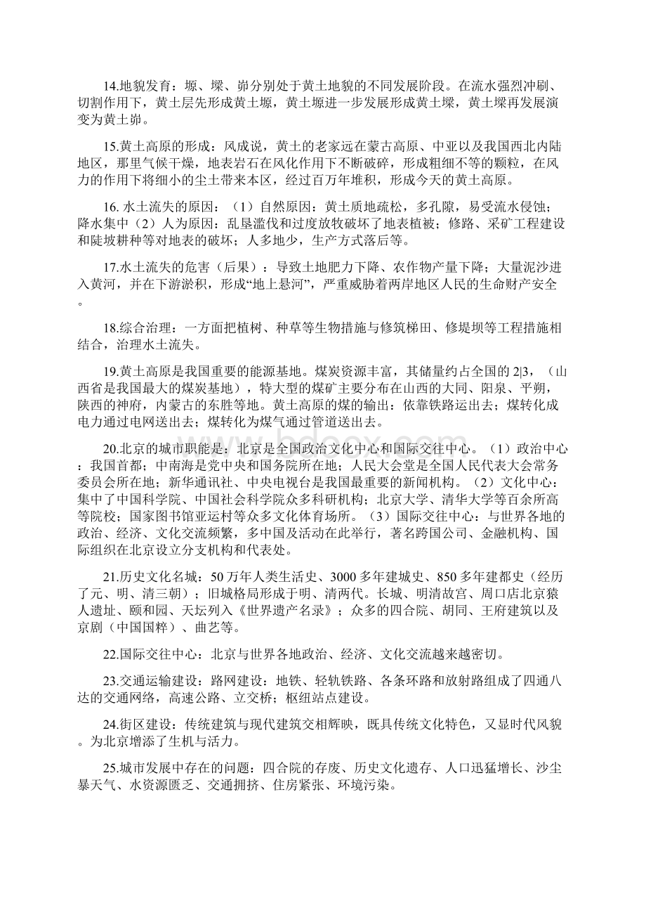 星球地图版八年级地理下册期末复习提纲.docx_第3页