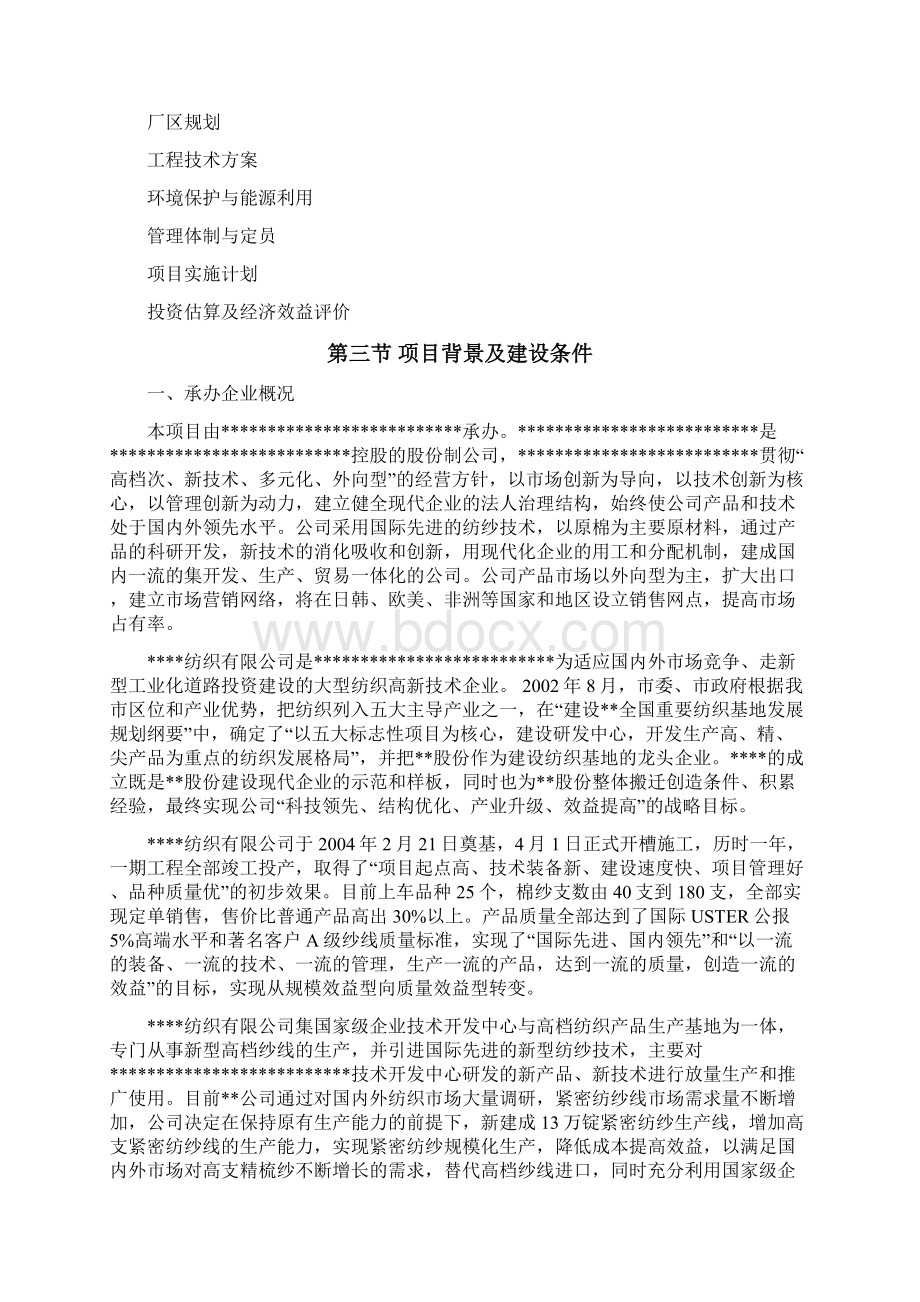 高档紧密纺针织纱生产线项目可行性研究报告书.docx_第2页