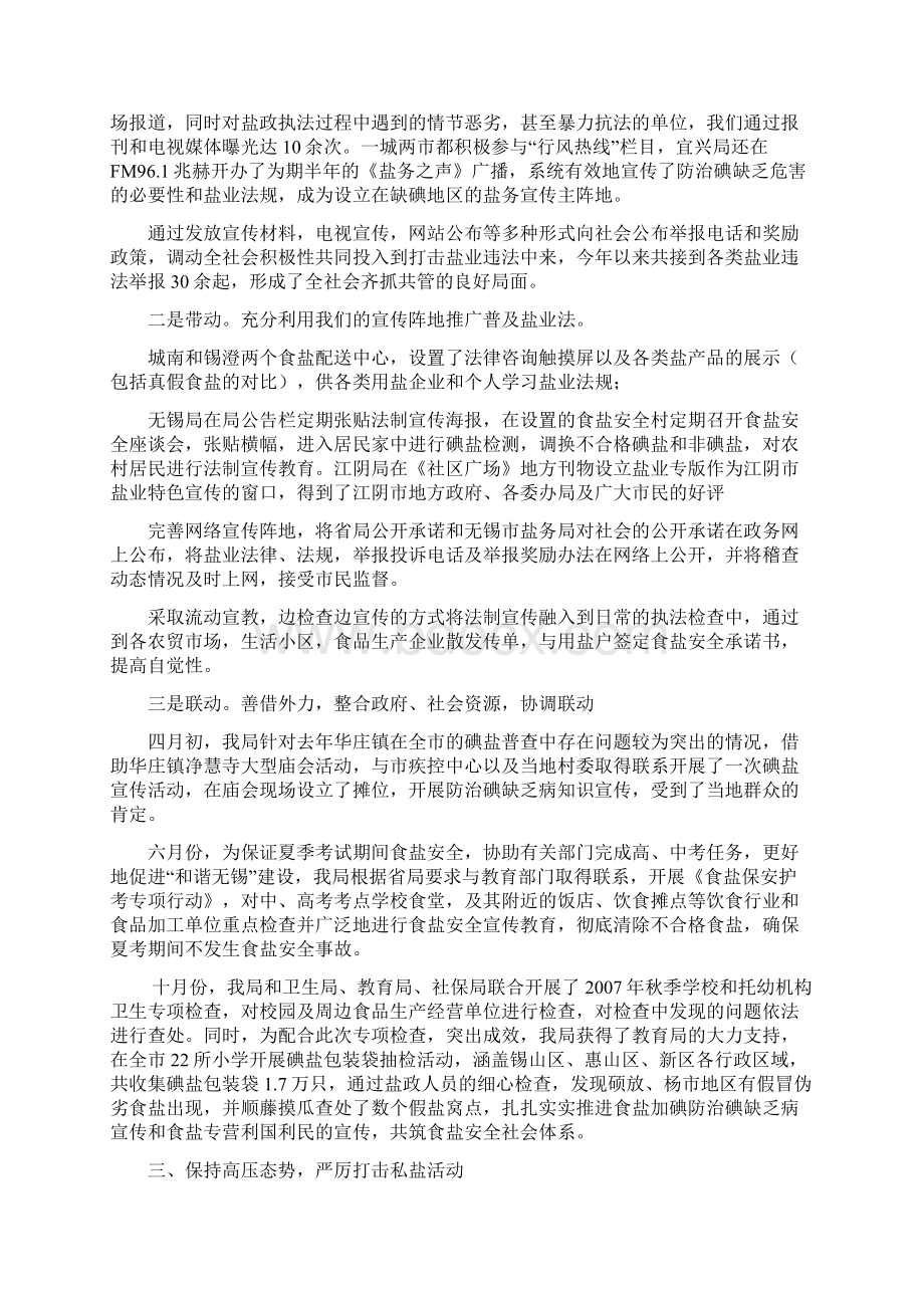 公开阅读度盐政工作汇报Word格式文档下载.docx_第2页