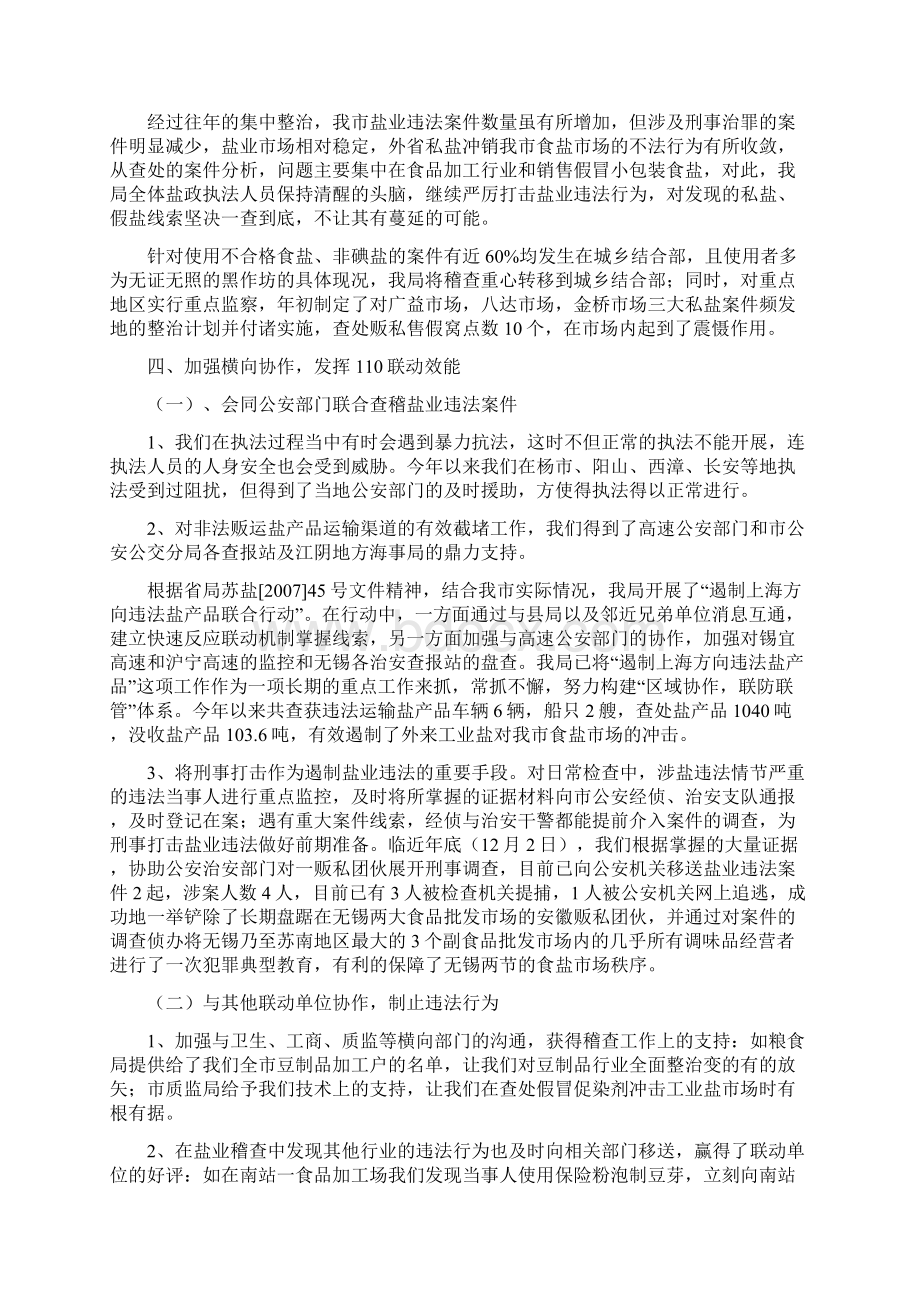 公开阅读度盐政工作汇报Word格式文档下载.docx_第3页