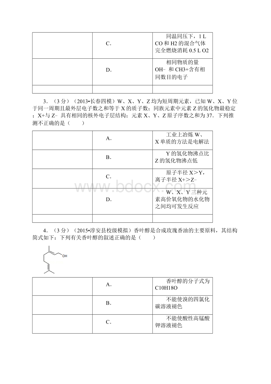 恒心届浙江省杭州市淳安中学高考化学模拟试题解析版Word格式文档下载.docx_第2页