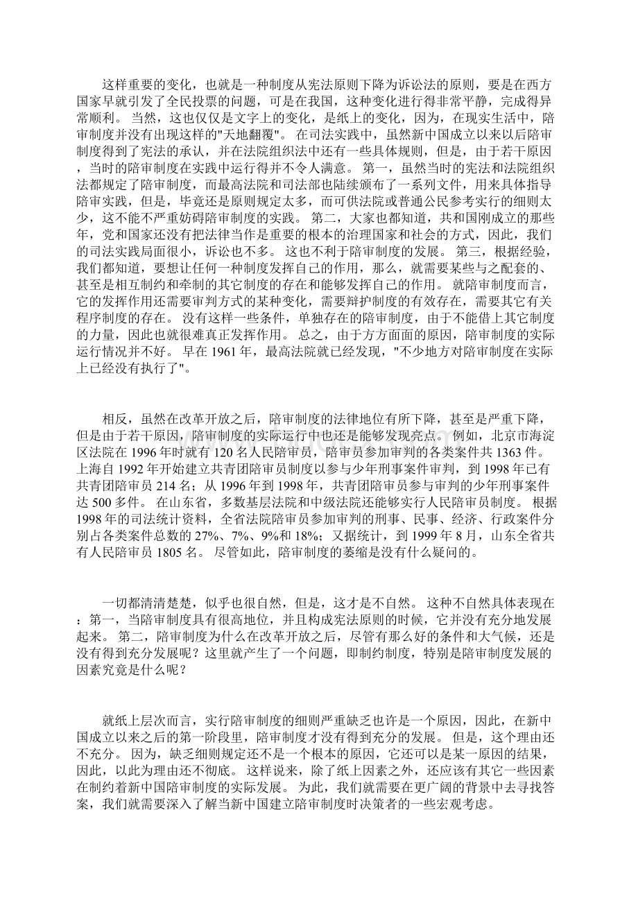 吴玉章我国陪审制度的兴衰.docx_第2页