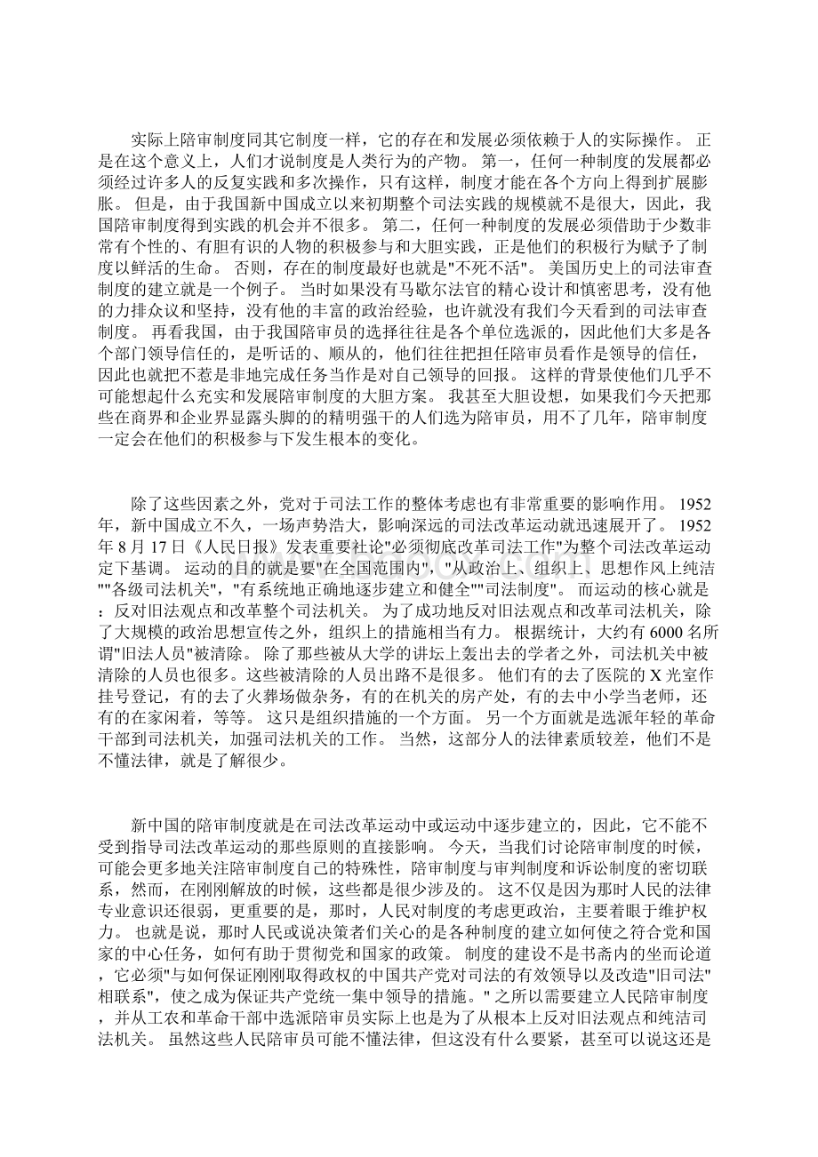 吴玉章我国陪审制度的兴衰.docx_第3页