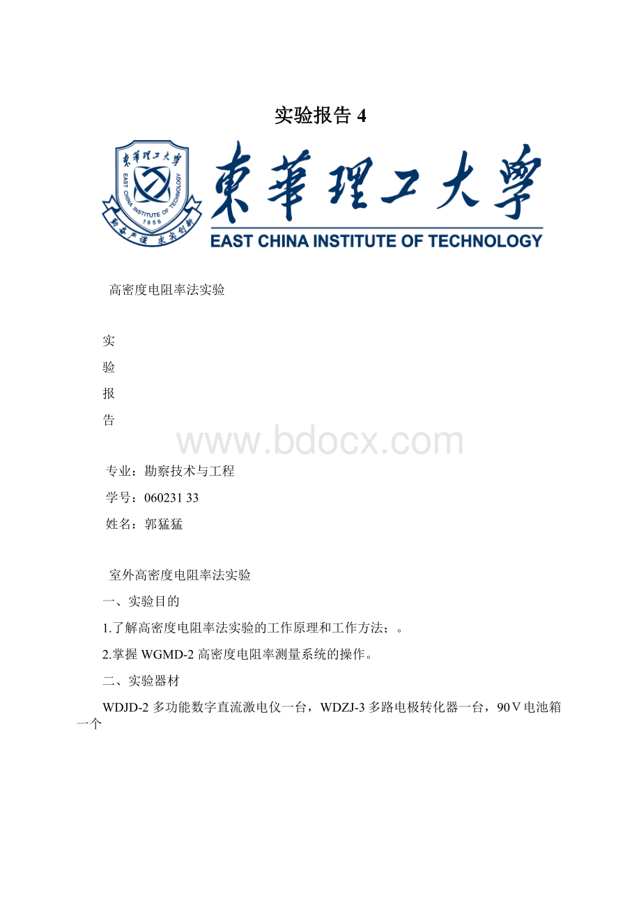 实验报告4.docx_第1页