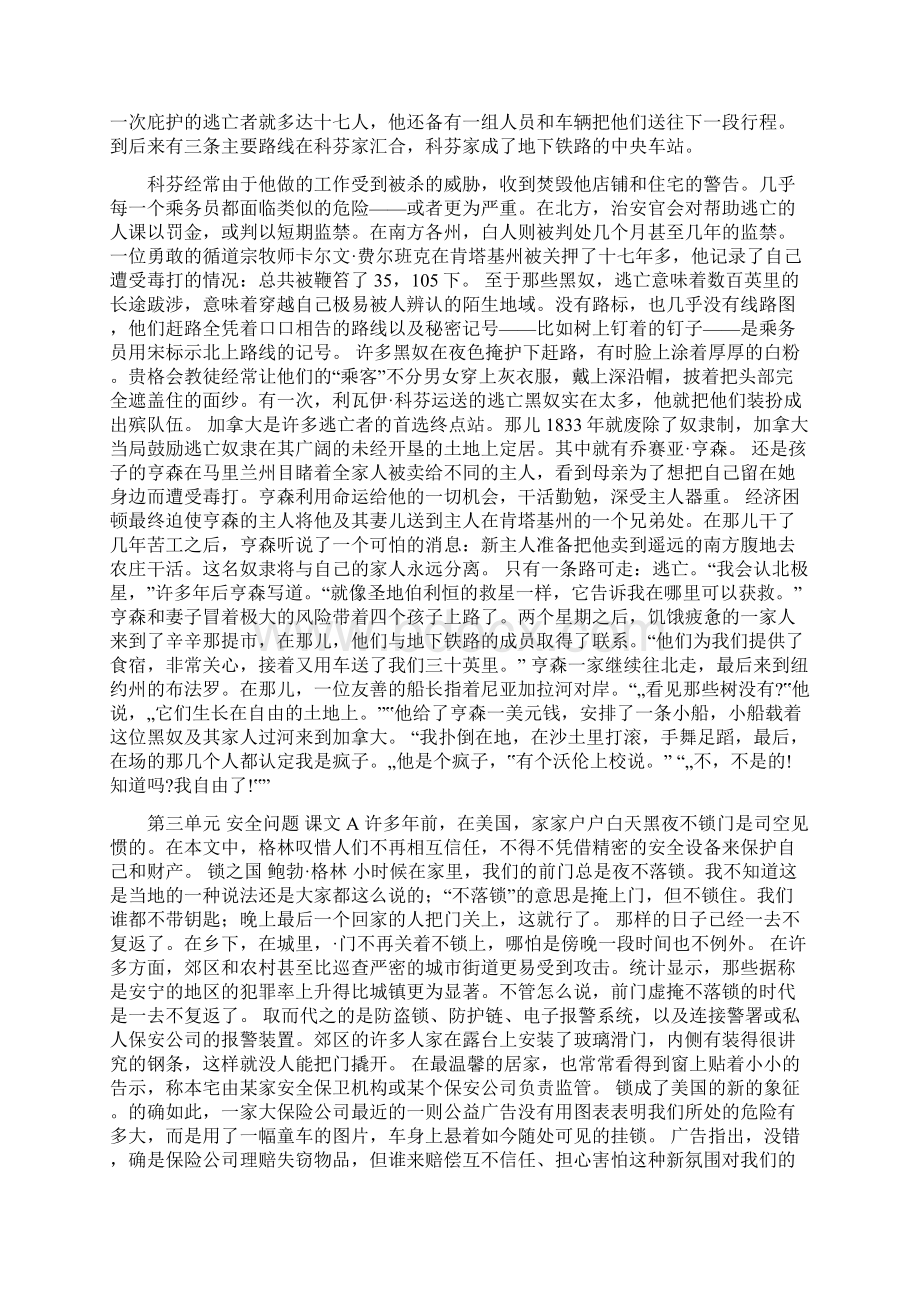 全新版大学英语单元课文翻译全解.docx_第2页