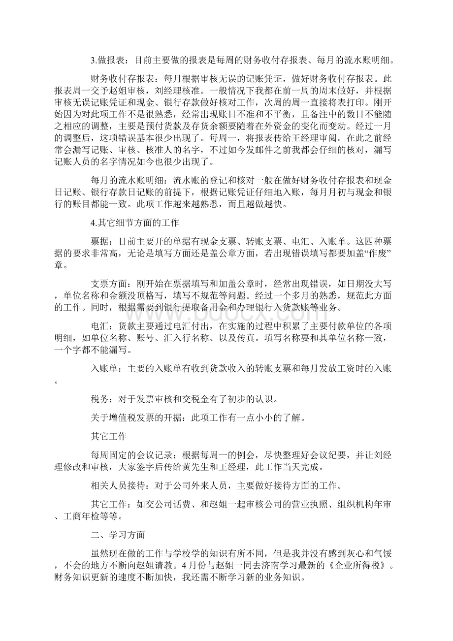 财务试用期个人工作总结.docx_第2页