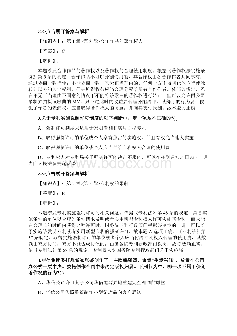 法考《知识产权法》复习题集第1163篇Word格式文档下载.docx_第2页