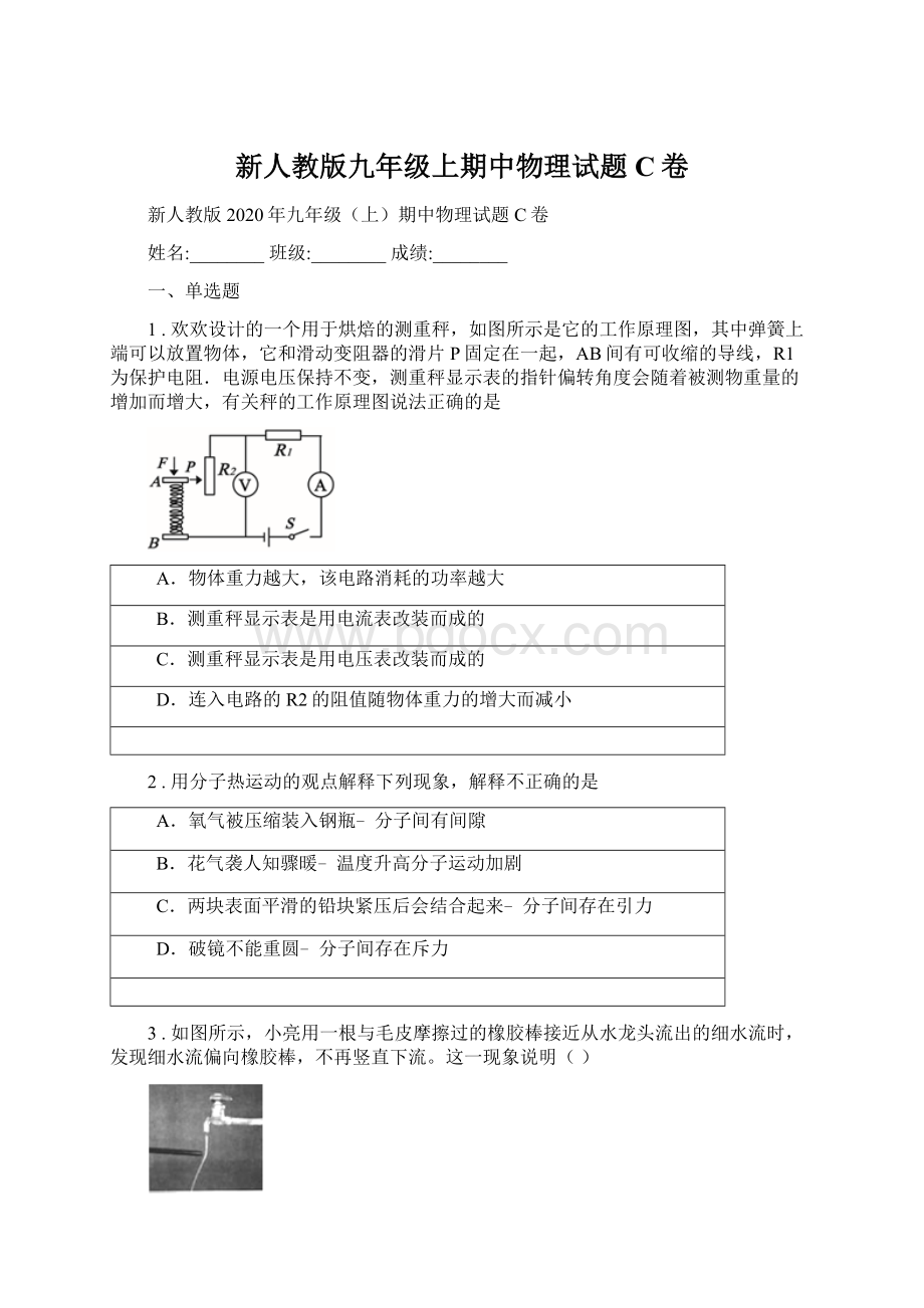 新人教版九年级上期中物理试题C卷.docx_第1页