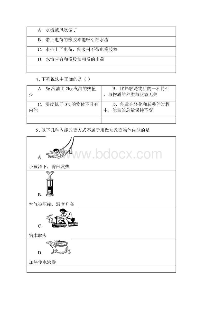 新人教版九年级上期中物理试题C卷.docx_第2页