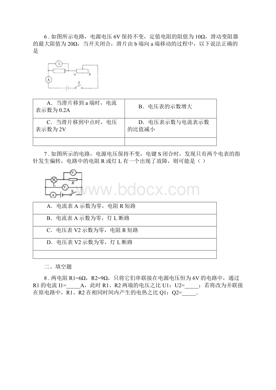 新人教版九年级上期中物理试题C卷.docx_第3页