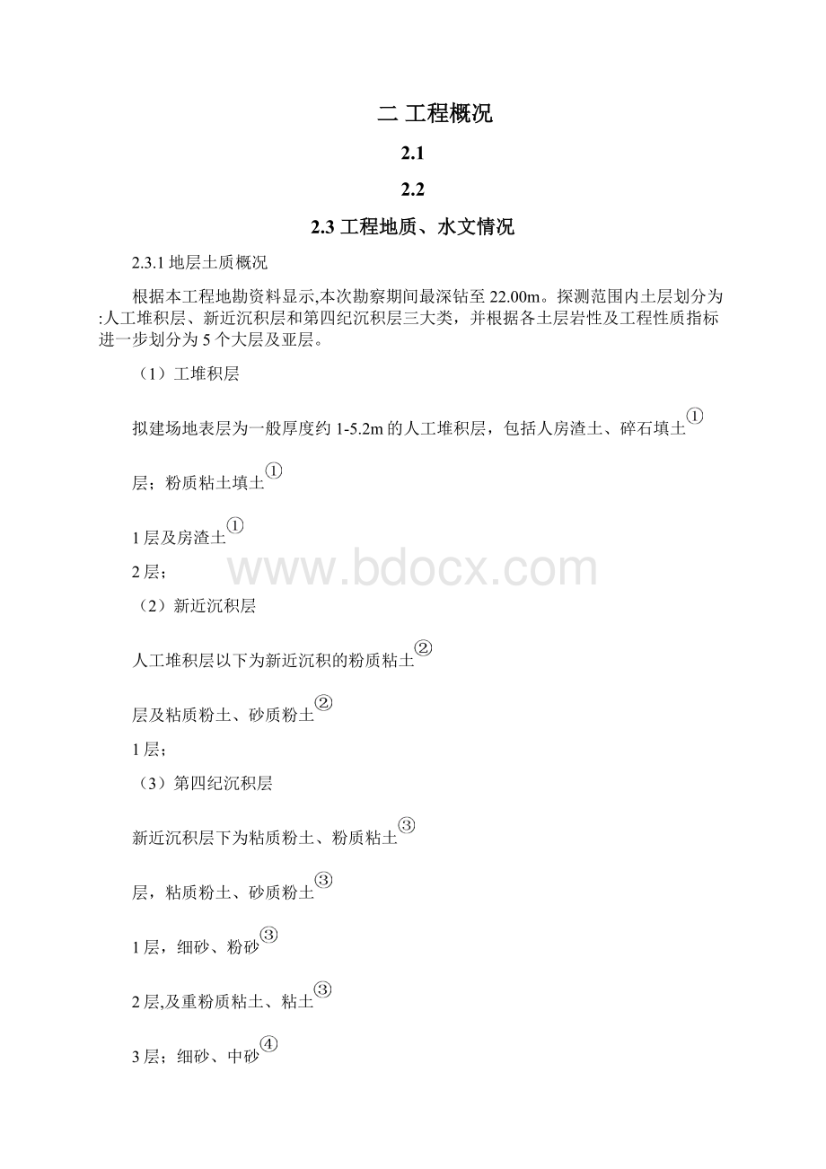 明挖电力隧道基坑安全专项施工方案.docx_第2页