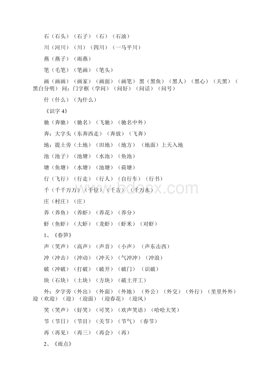 一年级语文下册全册生字组词汇总苏教版.docx_第2页