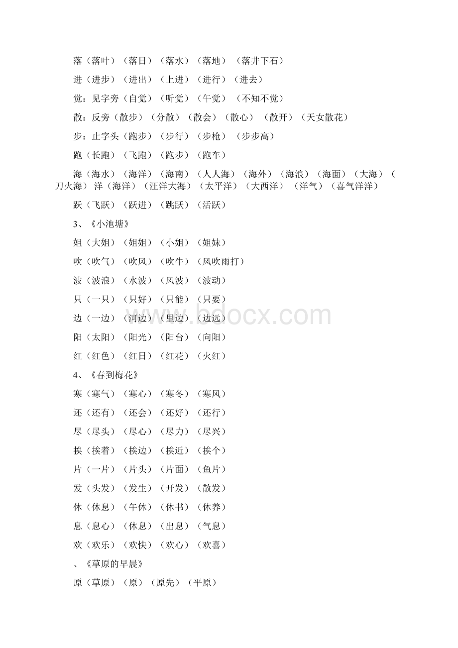 一年级语文下册全册生字组词汇总苏教版.docx_第3页