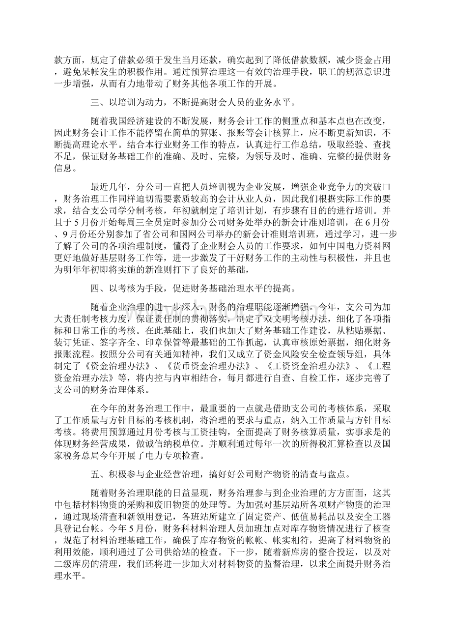 财务会计年度考核个人总结Word格式文档下载.docx_第3页