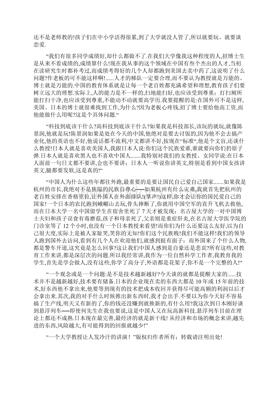 一个大学教授让人发冷汗的讲演.docx_第2页