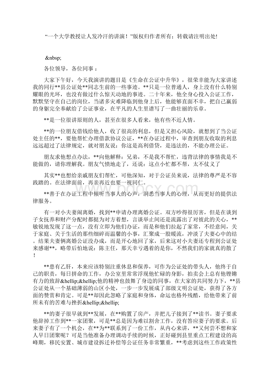 一个大学教授让人发冷汗的讲演.docx_第3页