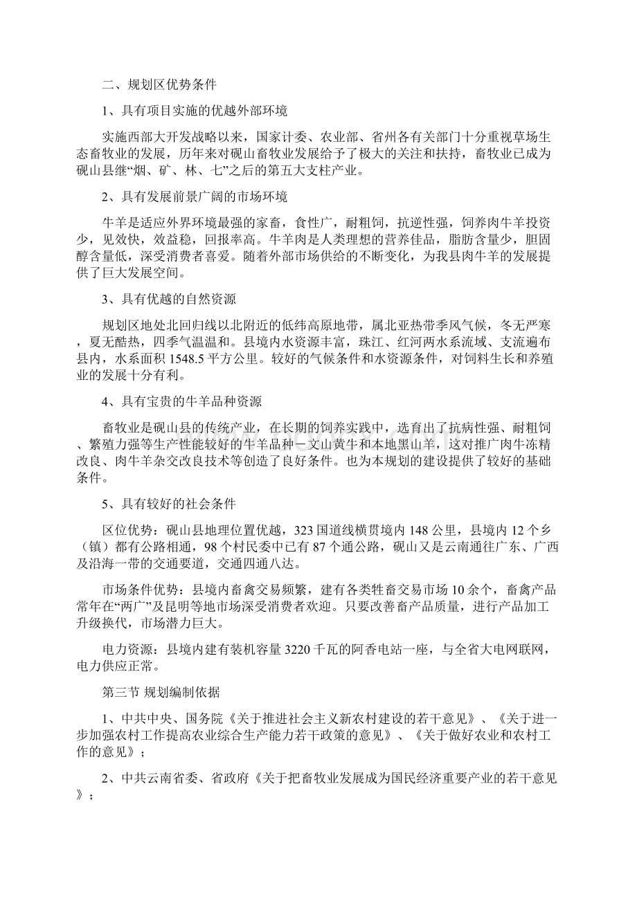 砚山县黑巴草场综合建设规划.docx_第2页