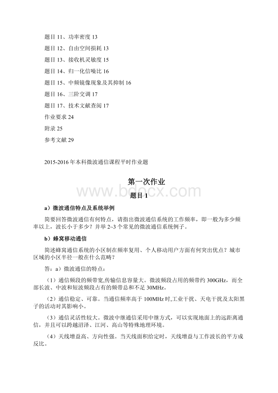 微波通信作业集讲解Word格式文档下载.docx_第2页