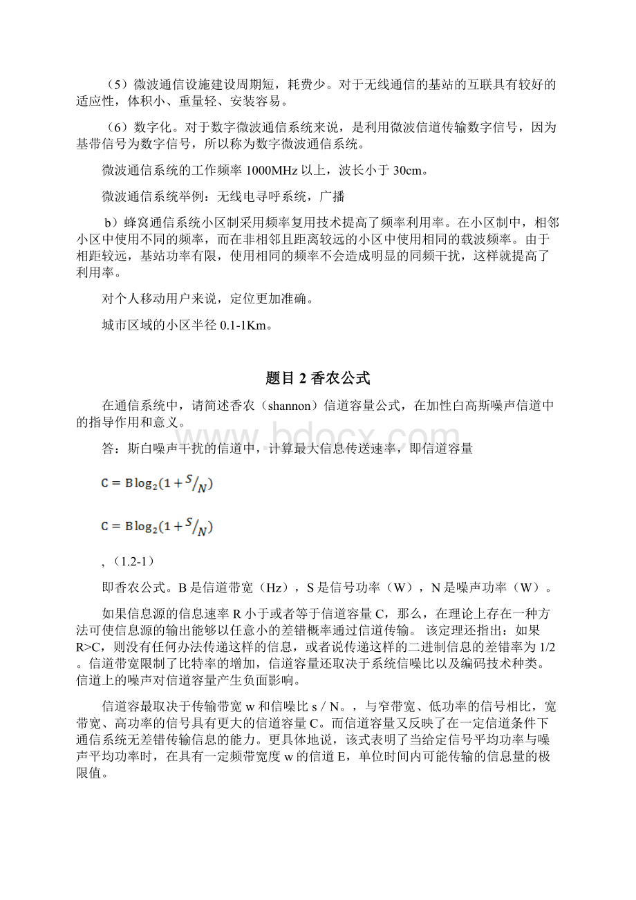 微波通信作业集讲解Word格式文档下载.docx_第3页