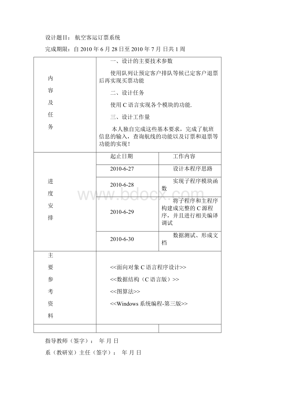 数据结构课程设计航空客运订票系统.docx_第2页