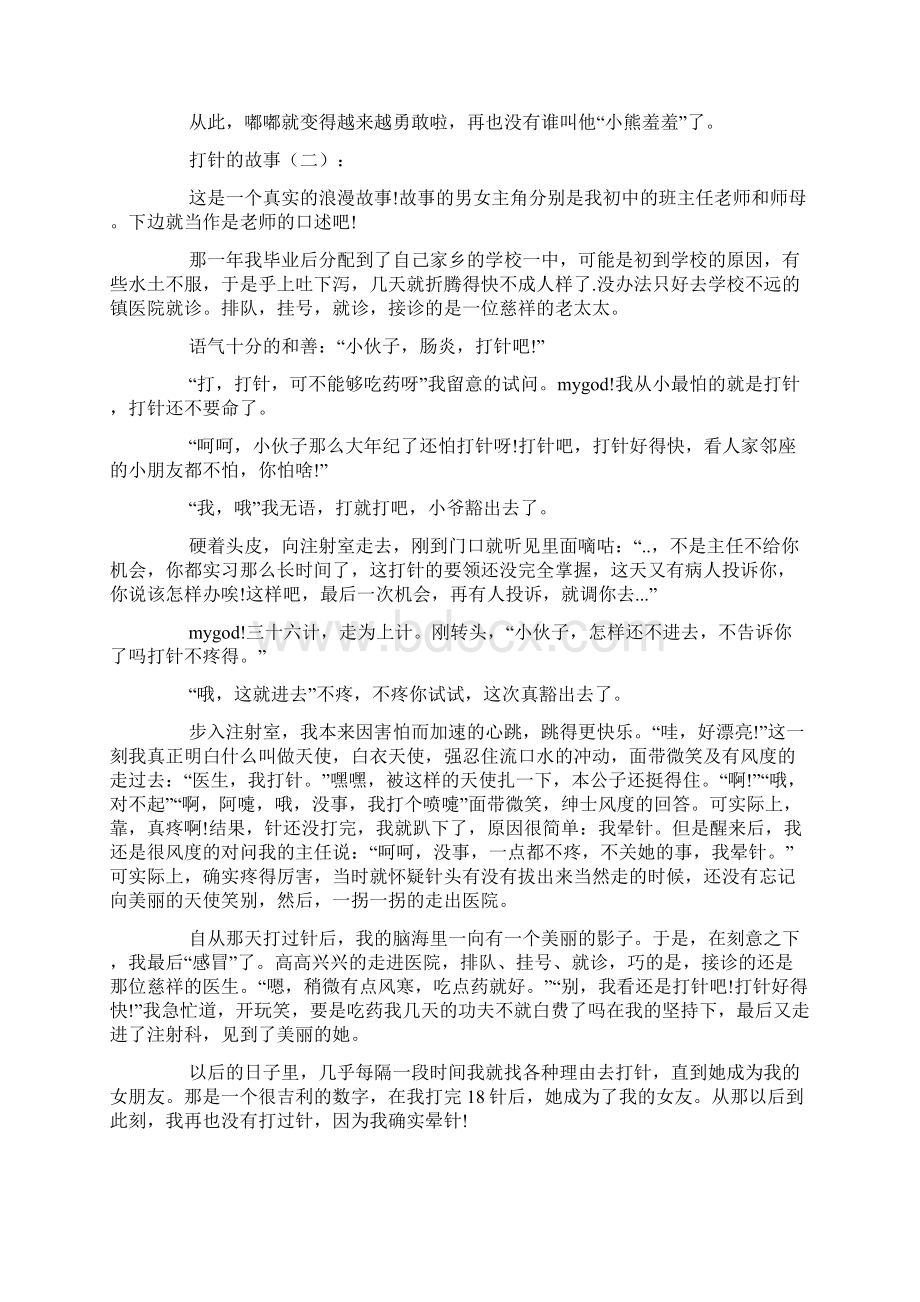 打针的故事8个Word文档下载推荐.docx_第2页