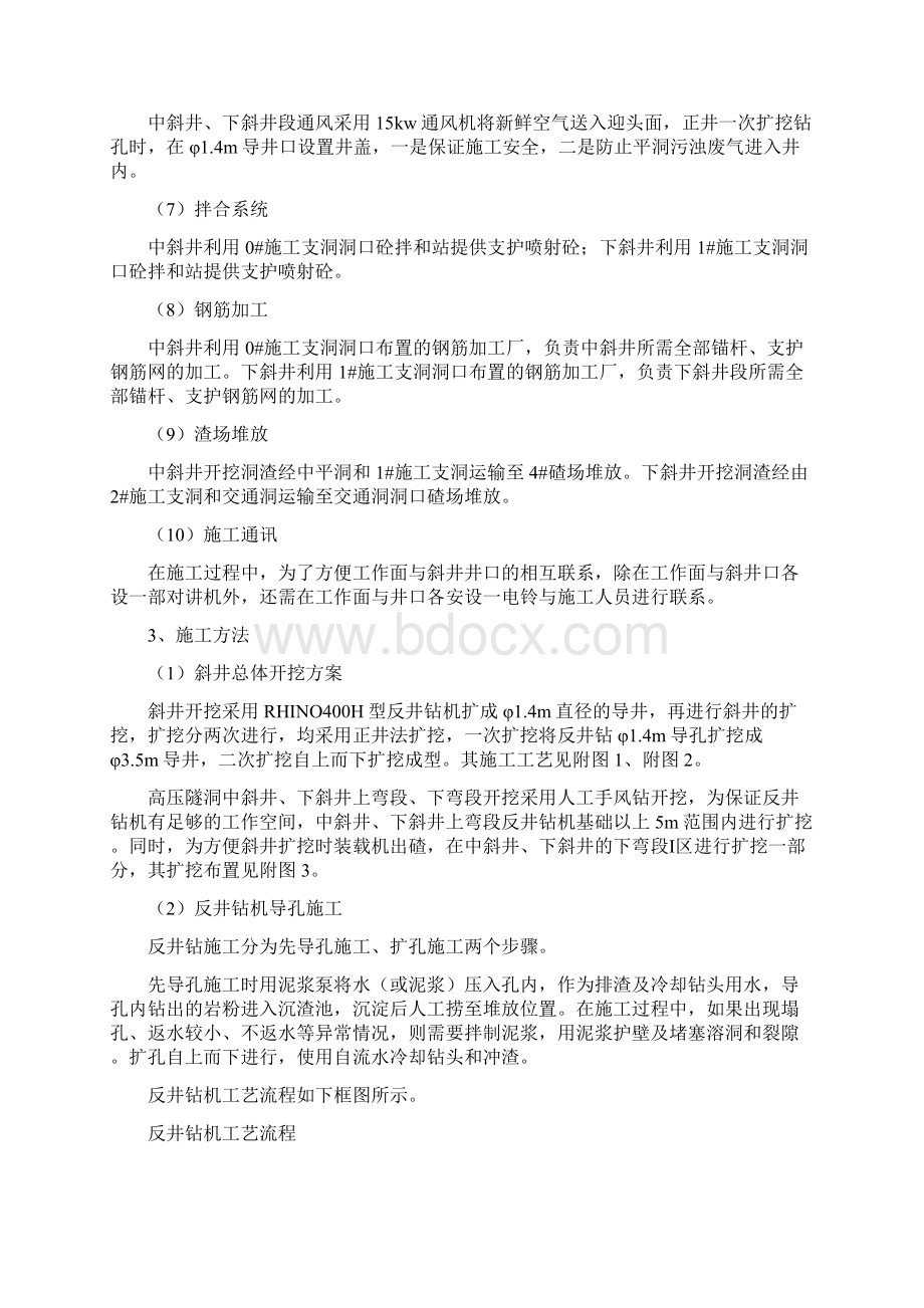 高压隧洞中斜井下斜井开挖与支护施工技术措施Word格式文档下载.docx_第3页