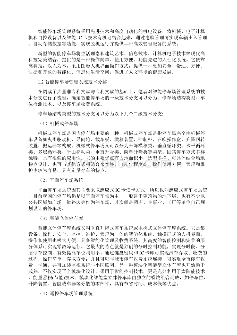 智能停车场管理系统专利技术综述教学文案Word文档下载推荐.docx_第2页