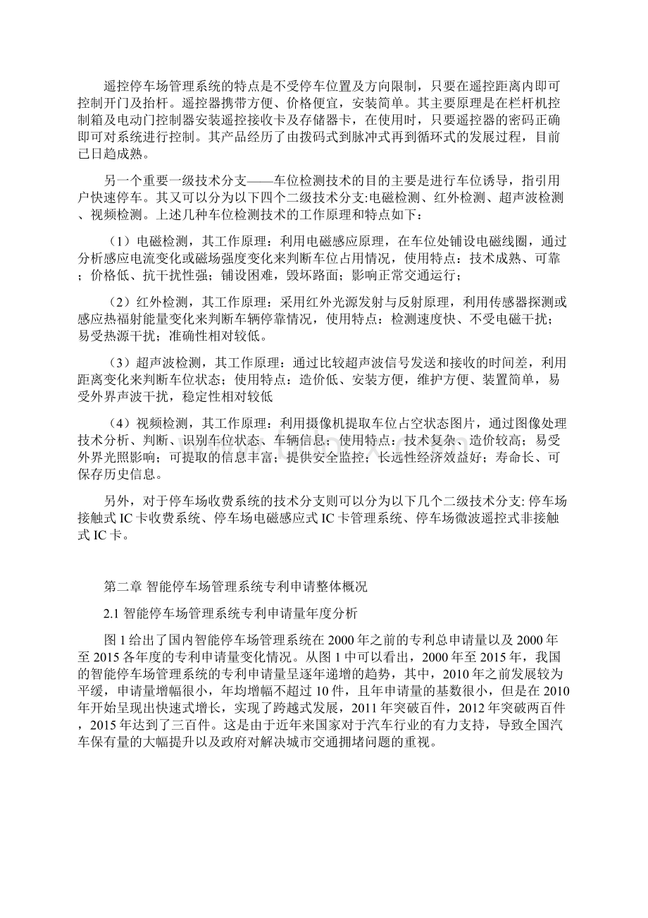 智能停车场管理系统专利技术综述教学文案Word文档下载推荐.docx_第3页