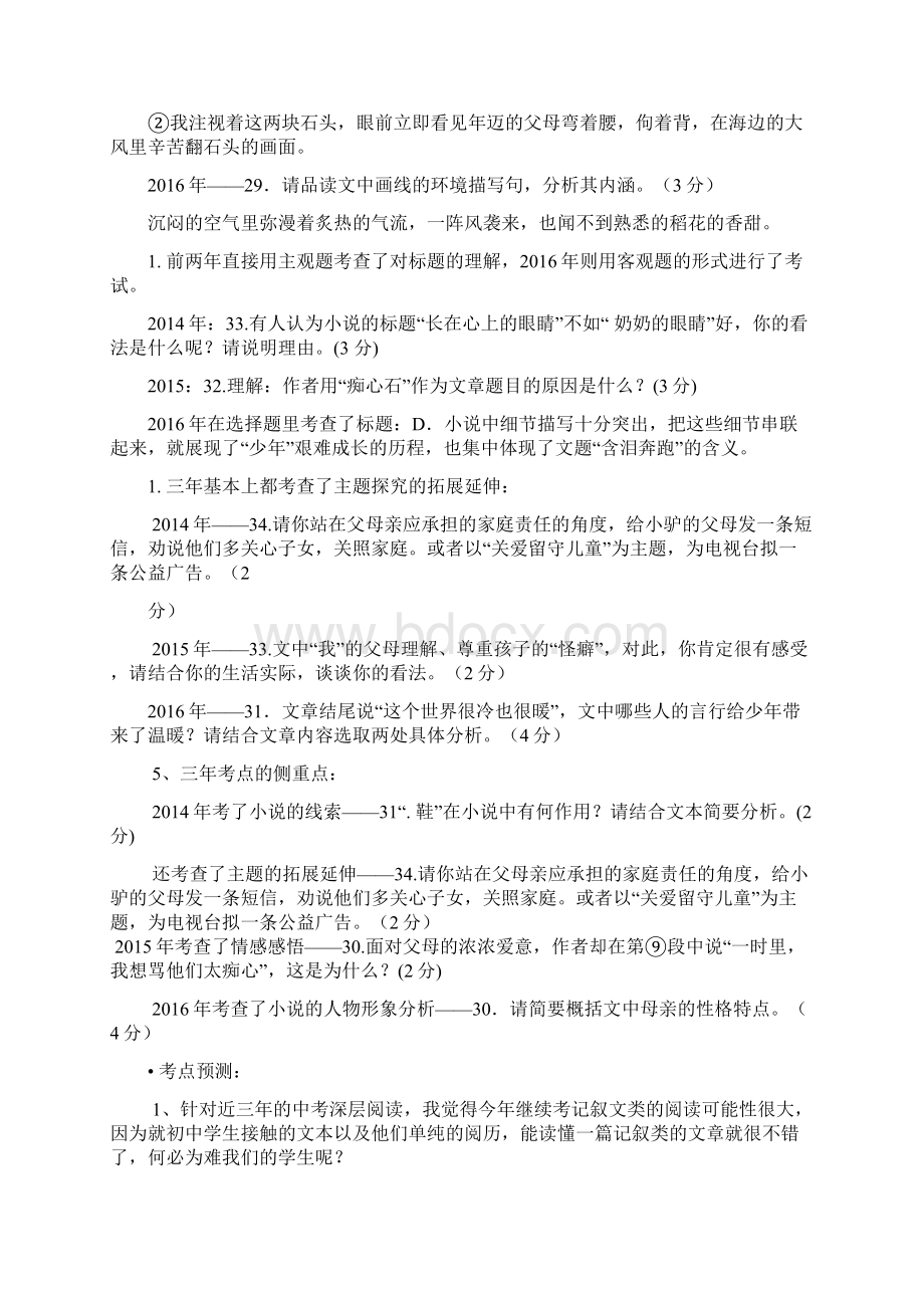 中考语文深层阅读的剖析Word格式.docx_第2页