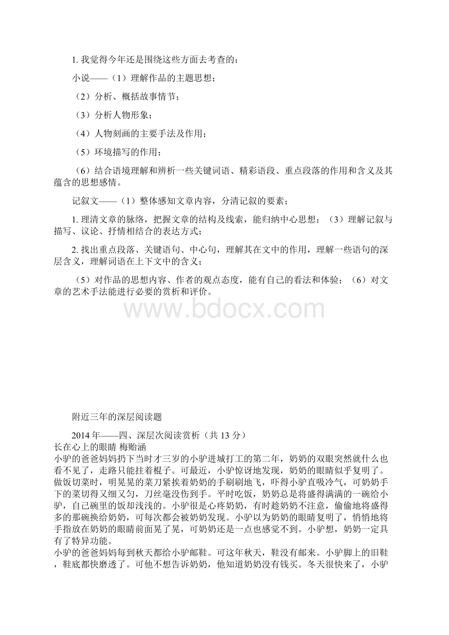 中考语文深层阅读的剖析.docx_第3页