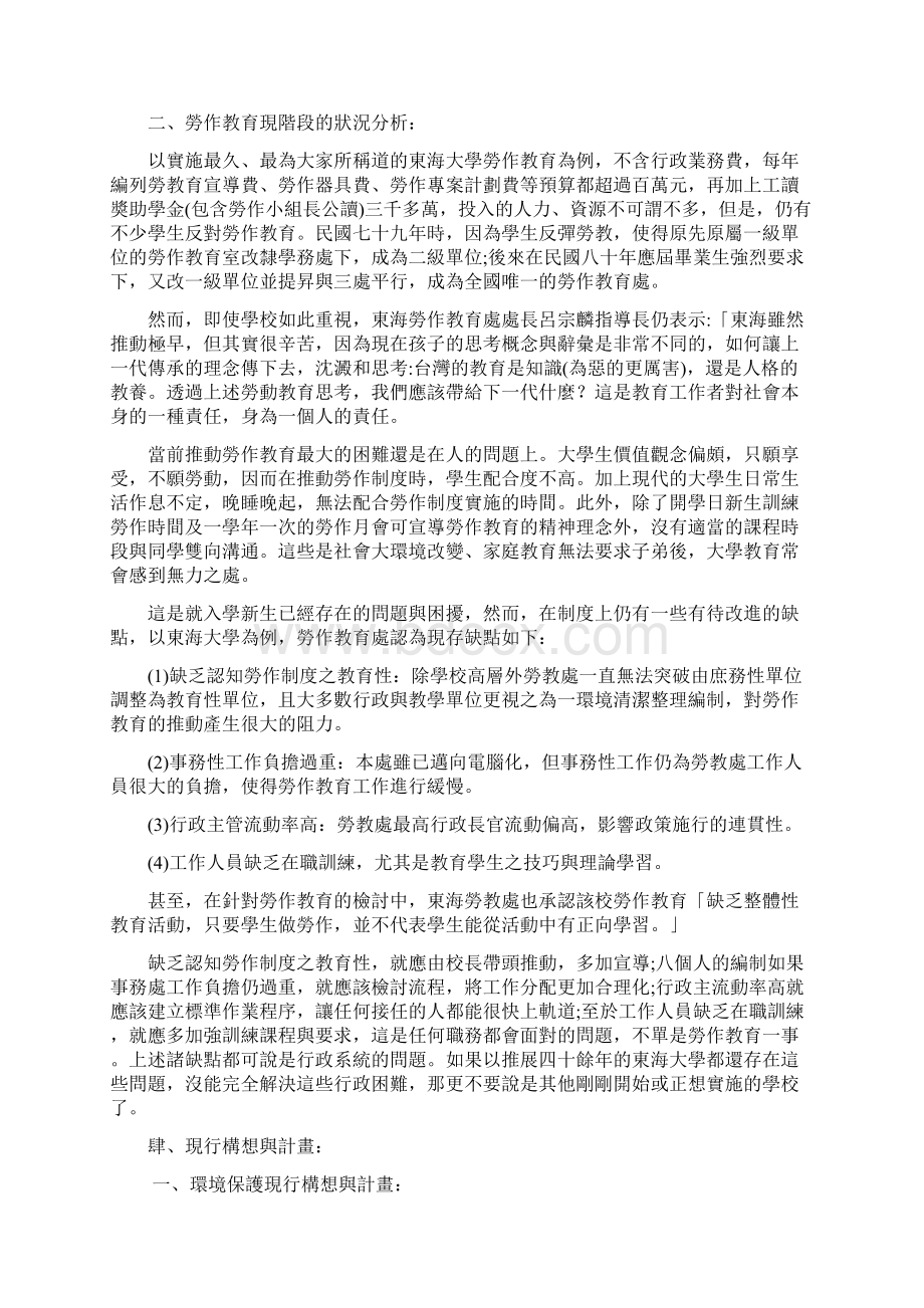 97学年度中台科技大学导师服务学习参考手册.docx_第3页