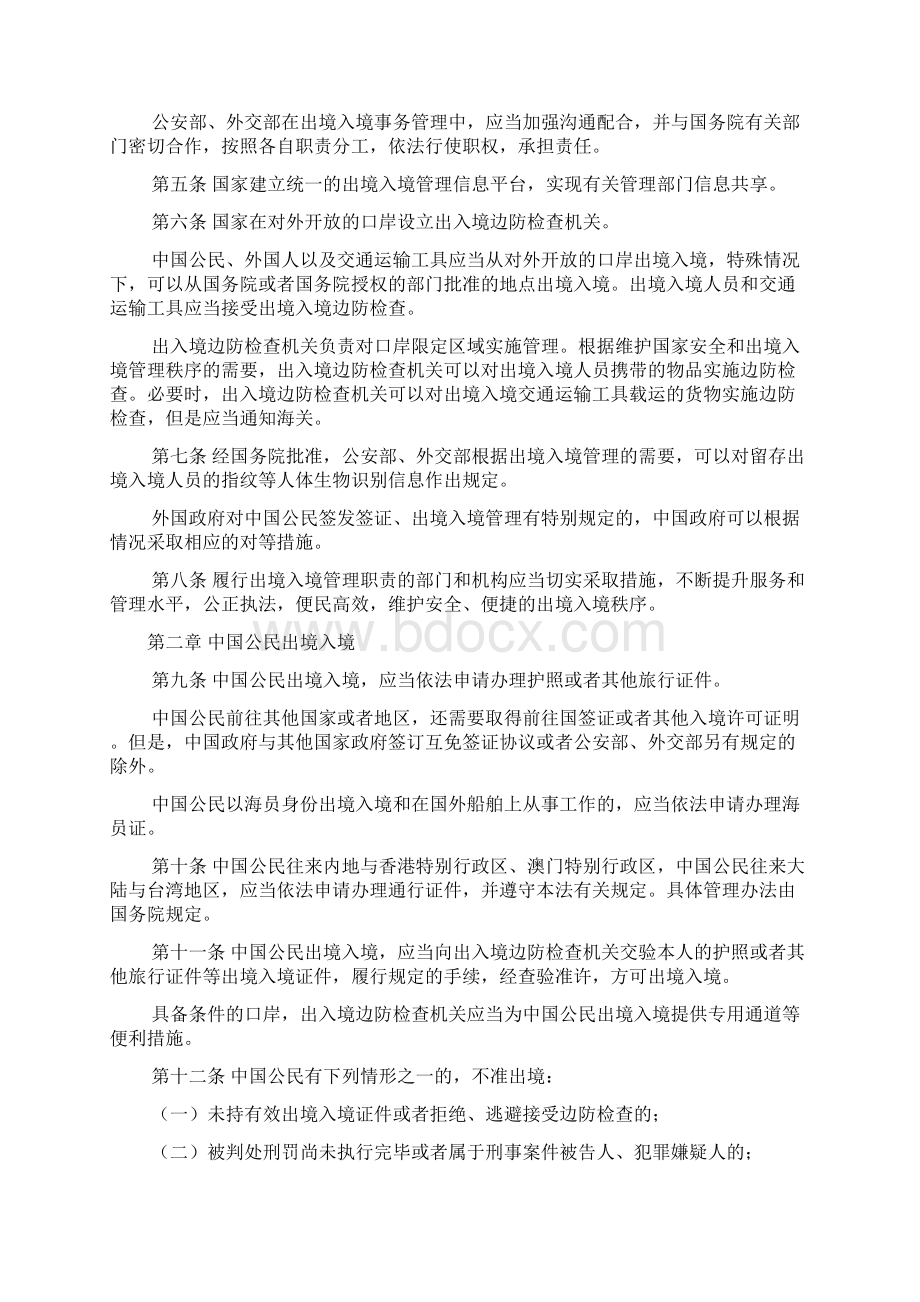 中华人民共和国外国人出入境管理法实施.docx_第2页