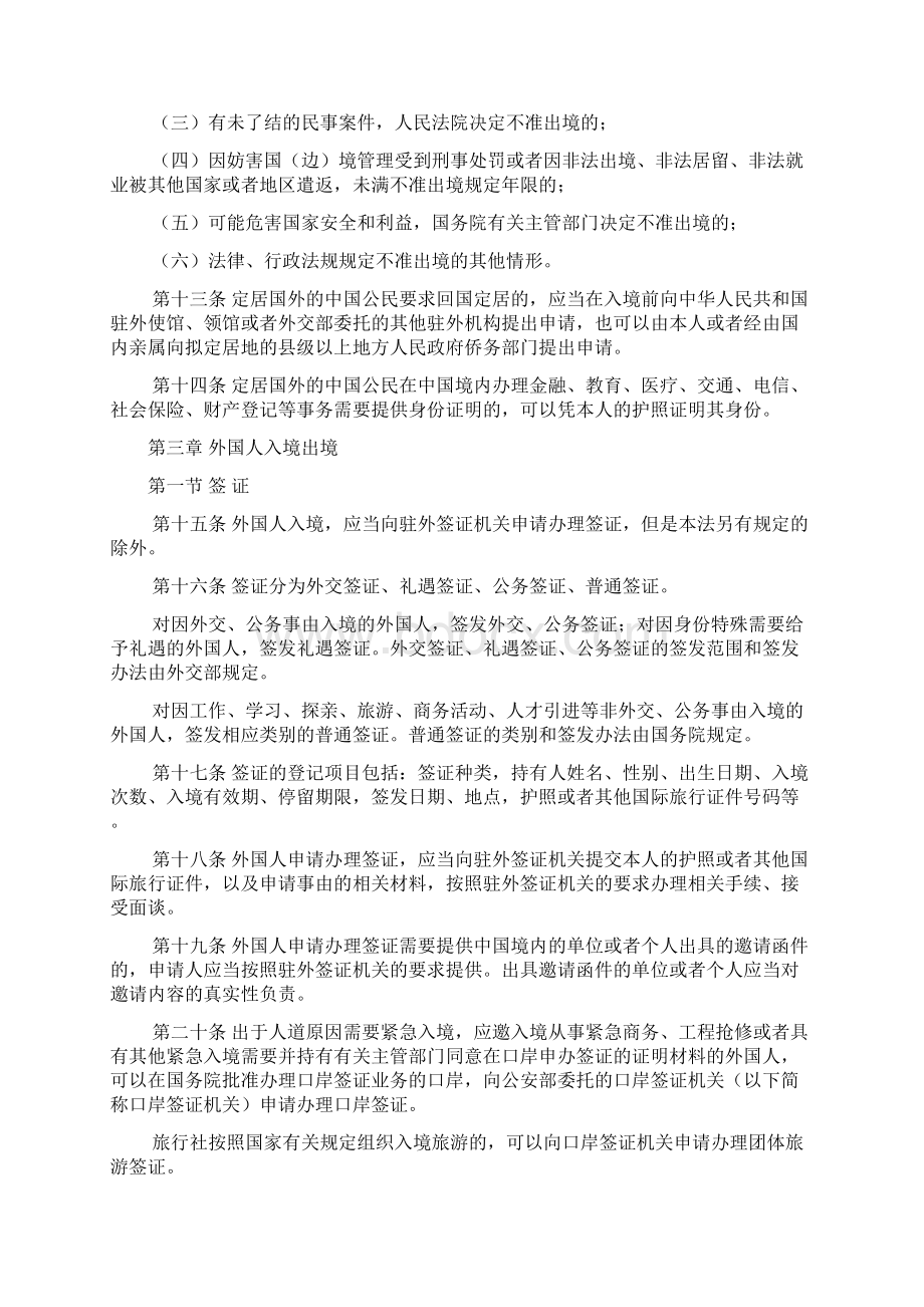 中华人民共和国外国人出入境管理法实施.docx_第3页