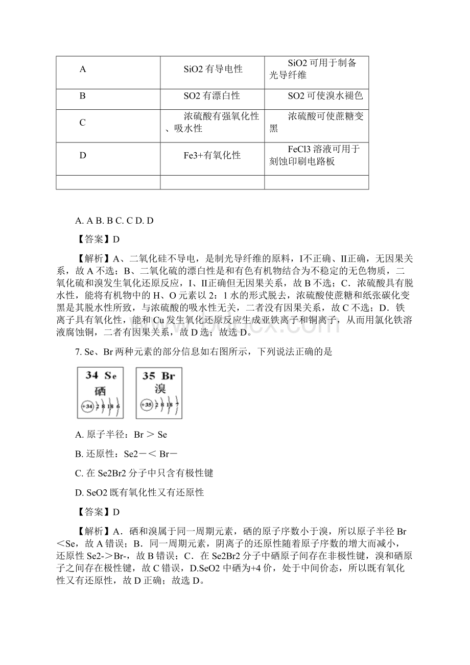 福建省三明市第一中学届高三上学期期中考试化学试题.docx_第3页