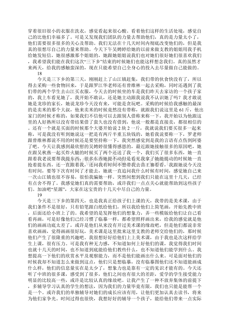 暑期三下乡志愿者志愿日记.docx_第2页