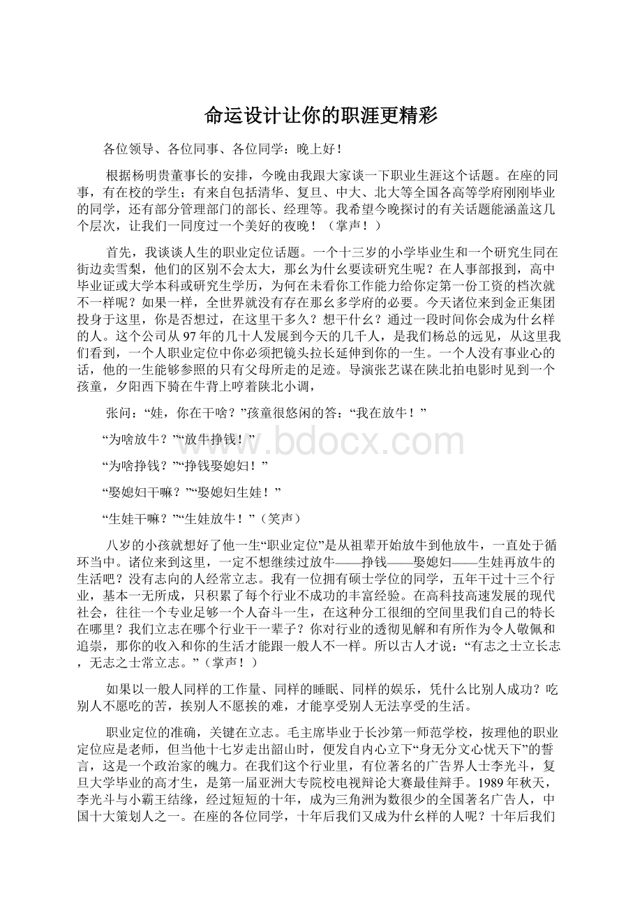 命运设计让你的职涯更精彩Word下载.docx_第1页