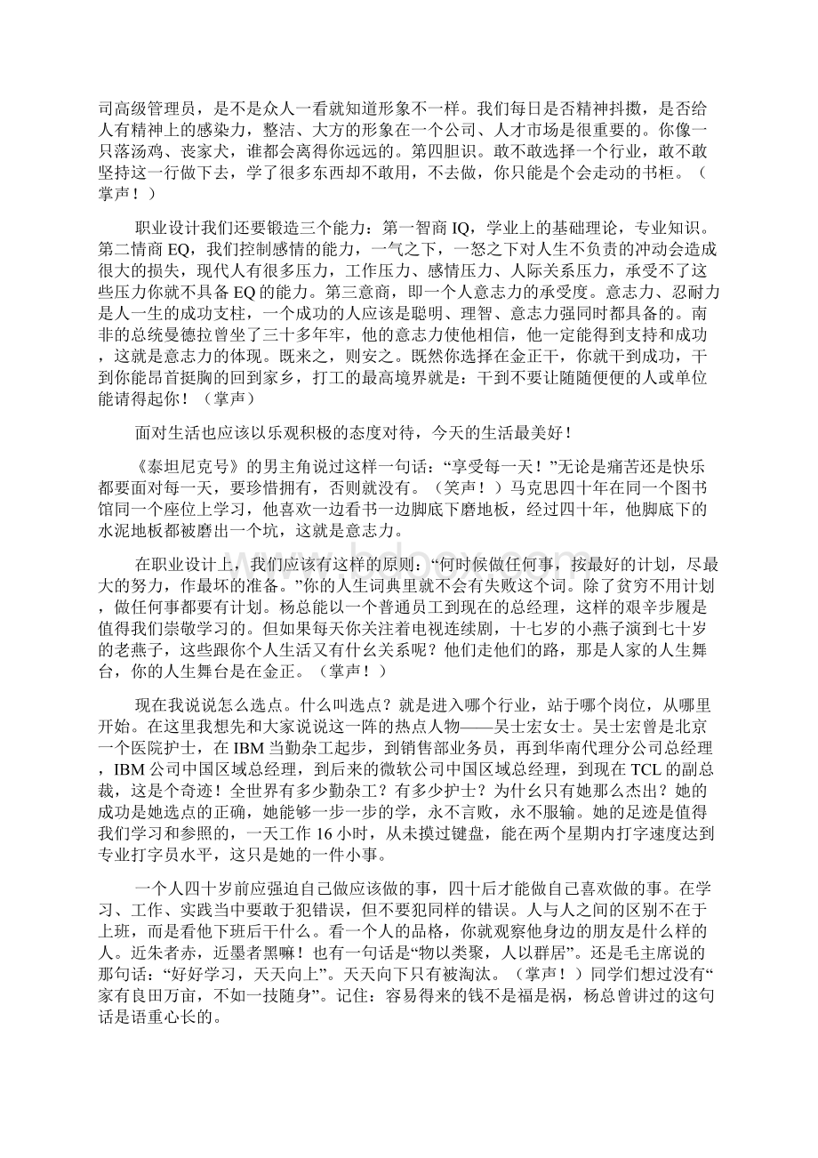 命运设计让你的职涯更精彩Word下载.docx_第3页