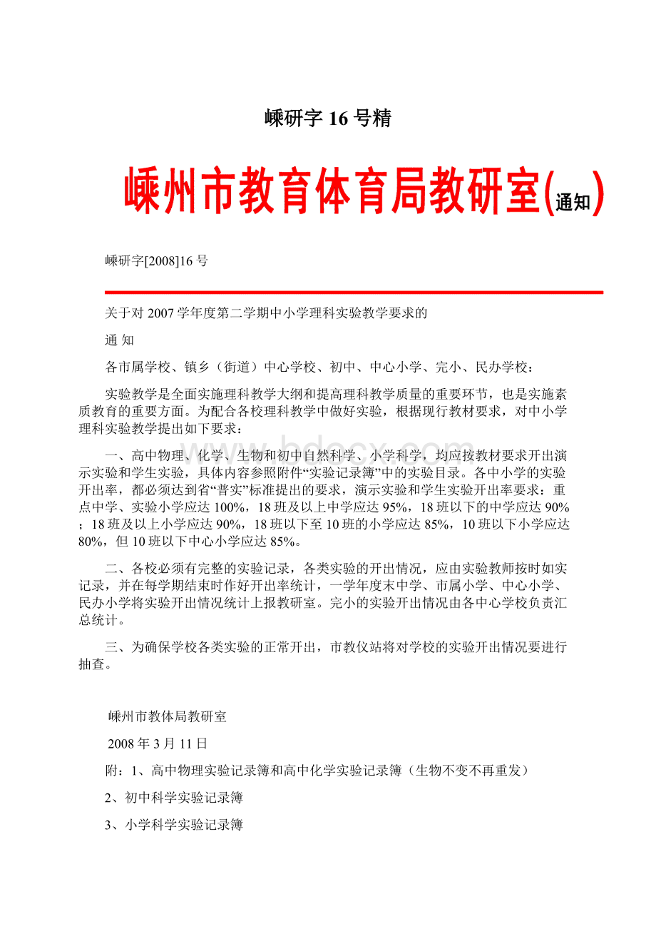 嵊研字16号精Word下载.docx_第1页