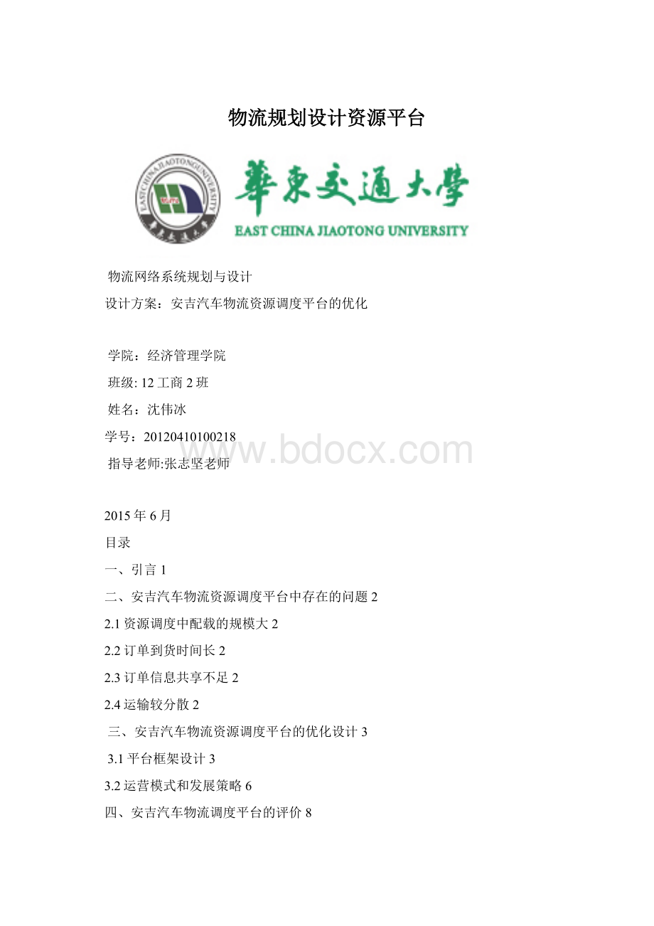 物流规划设计资源平台.docx_第1页