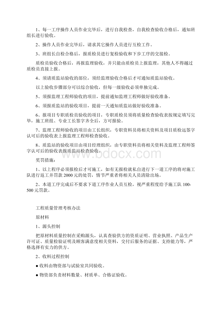 预制梁厂质量管理办法.docx_第3页