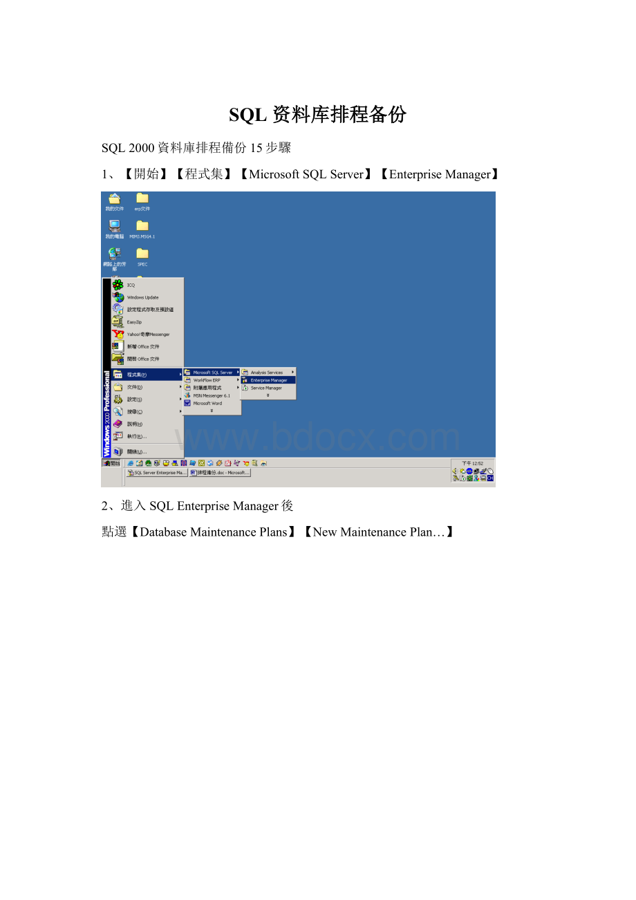 SQL 资料库排程备份.docx_第1页