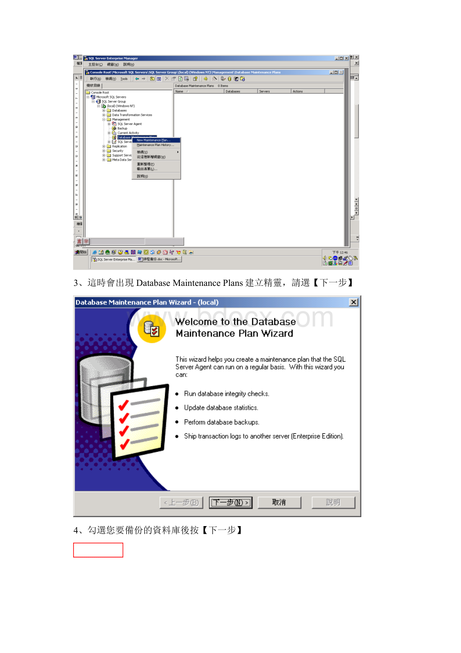 SQL 资料库排程备份.docx_第2页