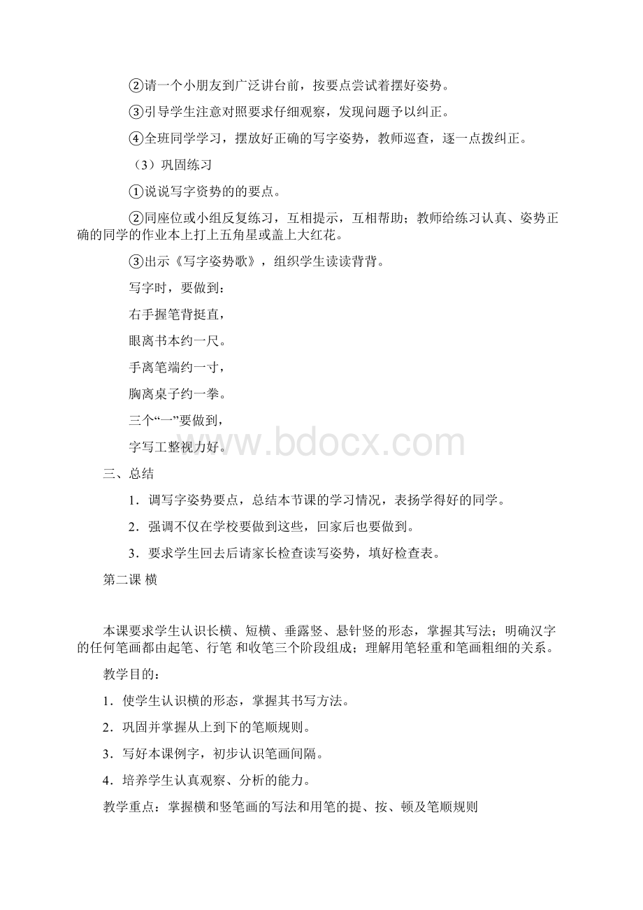 完整打印版小学一年级书法教案2Word文件下载.docx_第2页