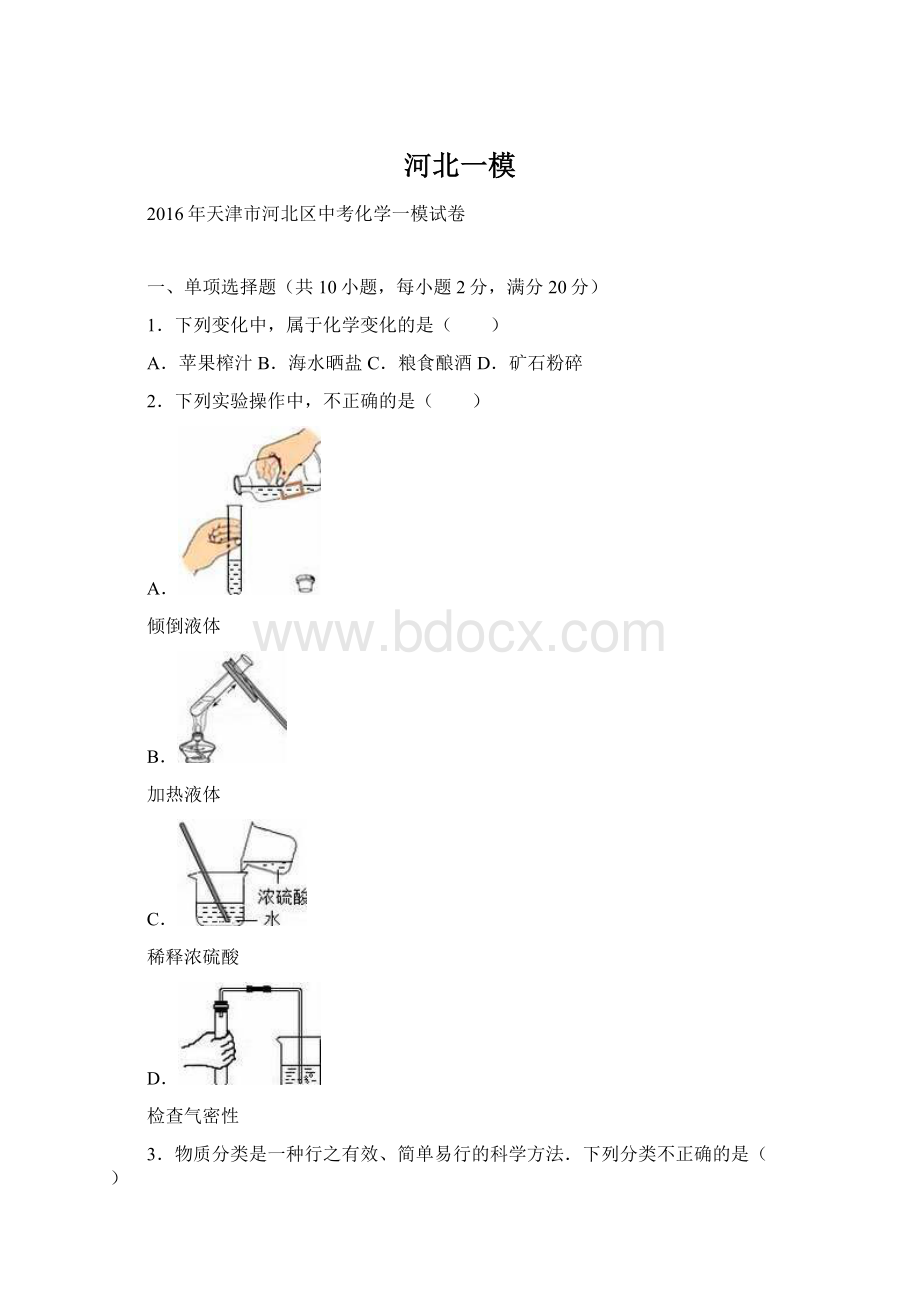 河北一模Word文档格式.docx