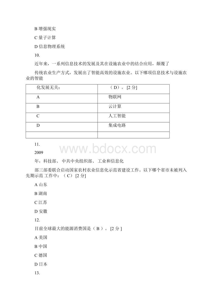 公需科目当代科学技术前沿知识答案.docx_第3页