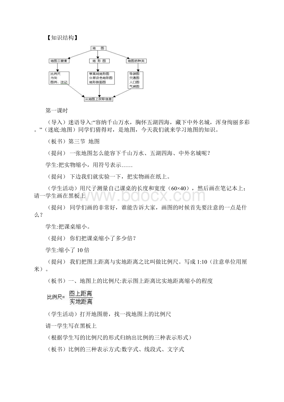 人教版地理七年级上册《地图》教学设计doc.docx_第2页