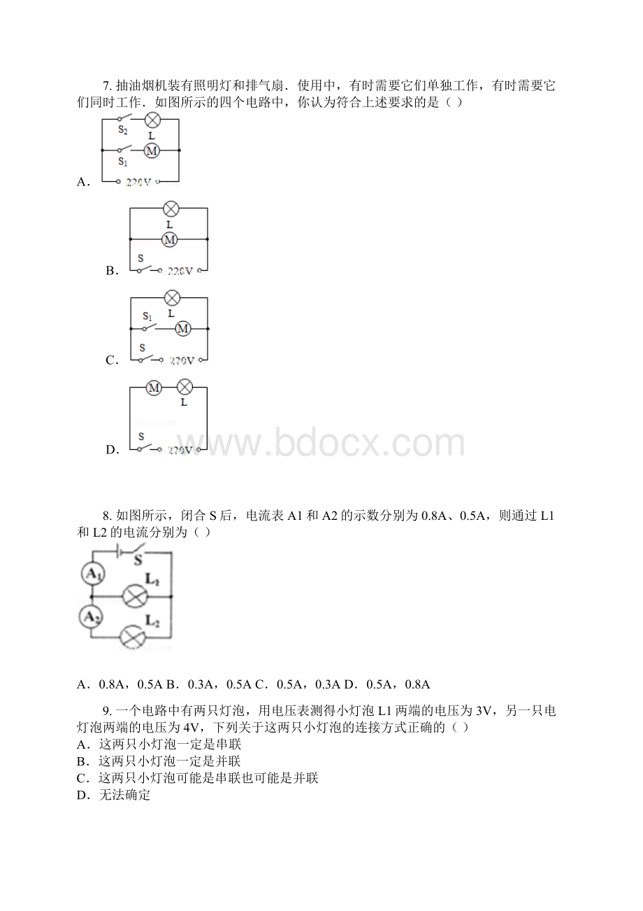 届天津市武清区初三期中物理卷含答案及解析.docx_第3页