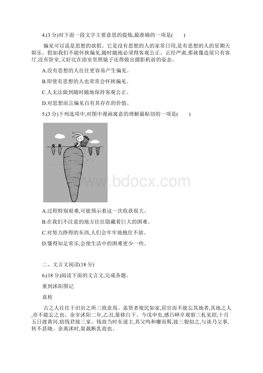 江苏省全国各地高考语文试题及详细解析Word文档下载推荐.docx_第2页