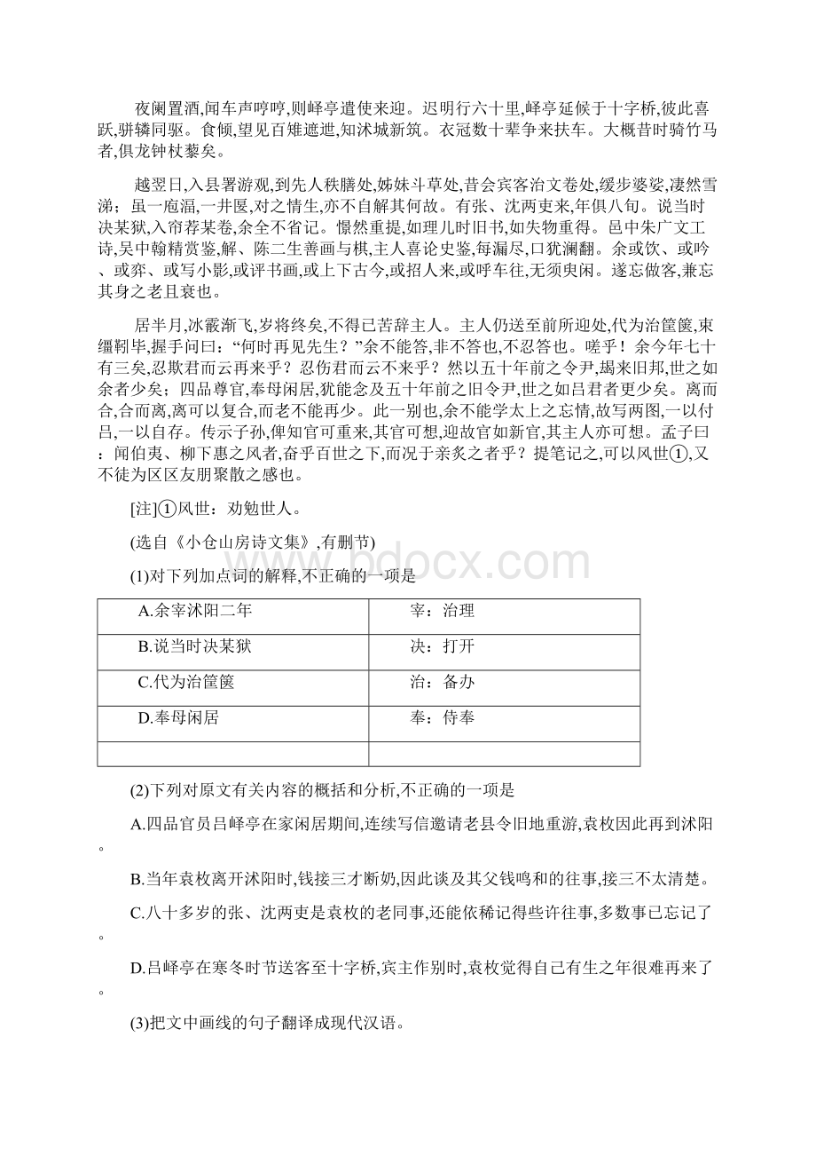 江苏省全国各地高考语文试题及详细解析Word文档下载推荐.docx_第3页