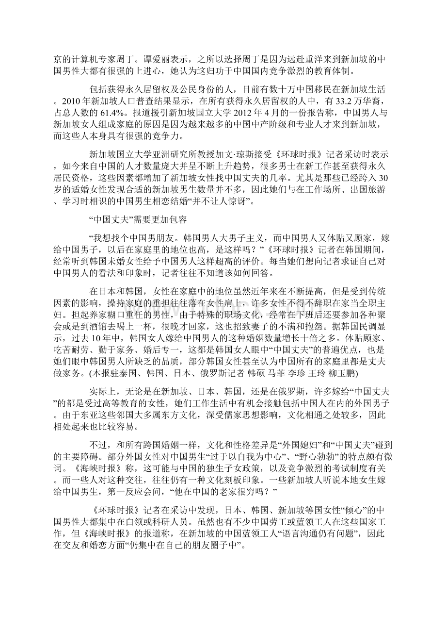 中国丈夫走俏周边国家 得益于经济迅速崛起.docx_第2页